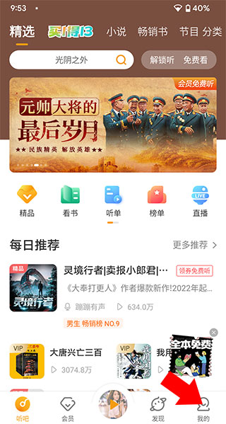 懒人听书高级版最新版
