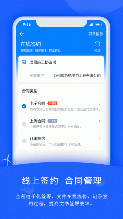 禹人电力官方版