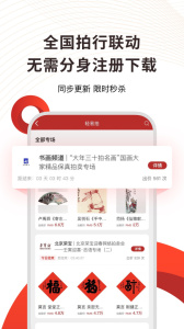 易拍全球手机版