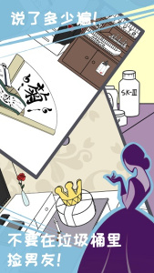 我和我的二十个渣男男友手游