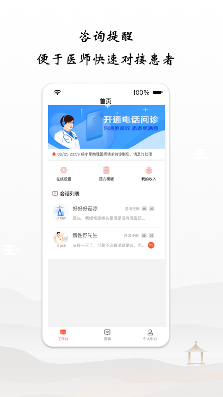 谷医堂医生app