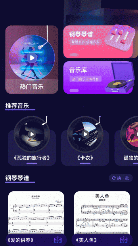 shida弹琴助手app