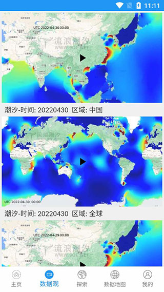 流浪潮汐官方版
