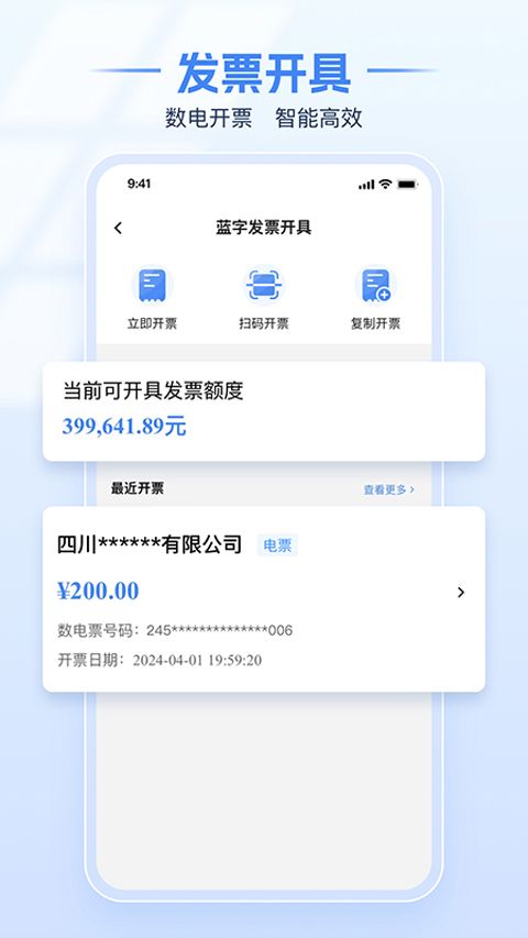 四川税务app