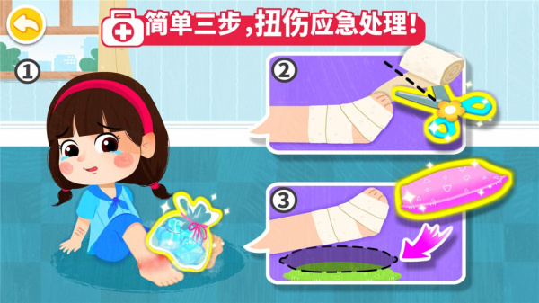 宝宝救护手册手游