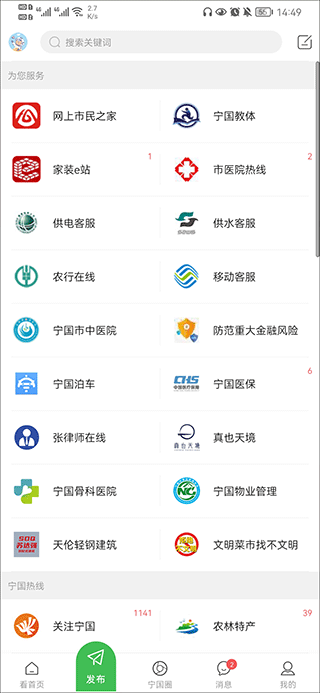 宁国论坛app