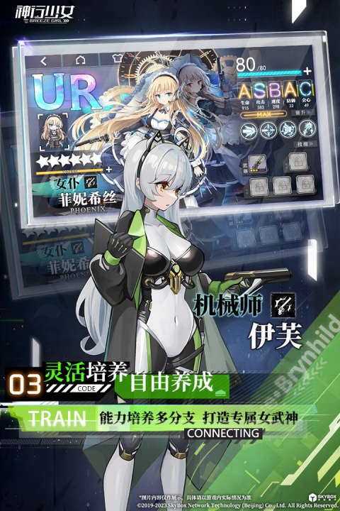 神行少女测试服