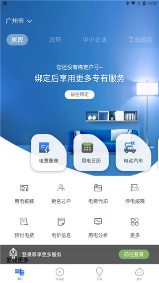 南网在线智慧营业厅app