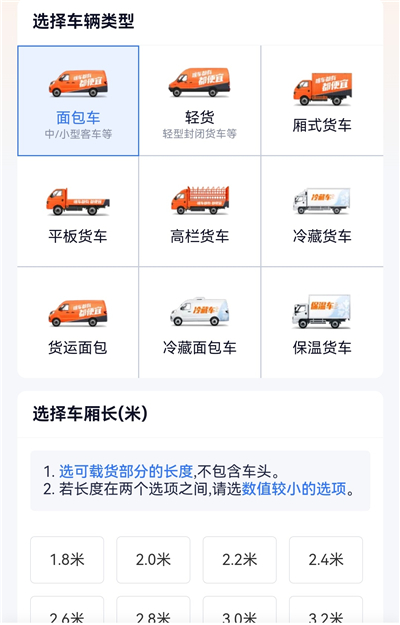 货拉拉专送司机app
