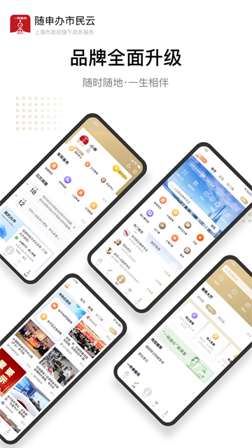 上海人社app