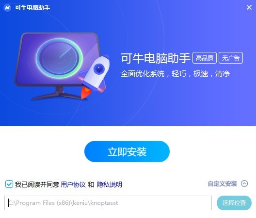 可牛电脑助手