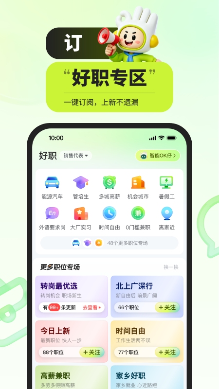 应届生求职app