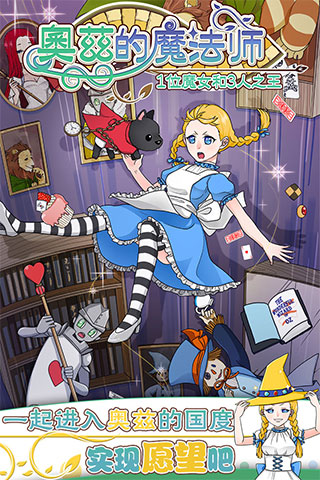 奥兹的魔法师官方版