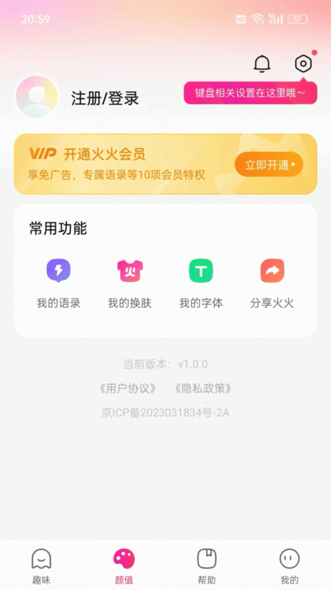 火火键盘手机版