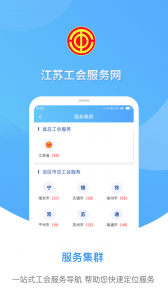 江苏工会服务网app