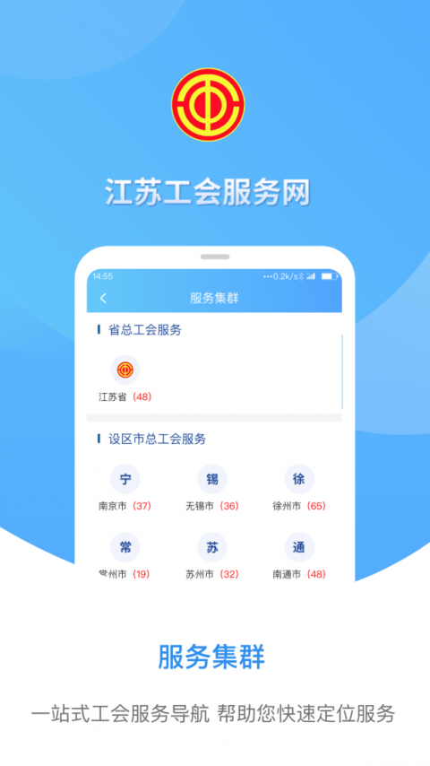 江苏工会服务网app