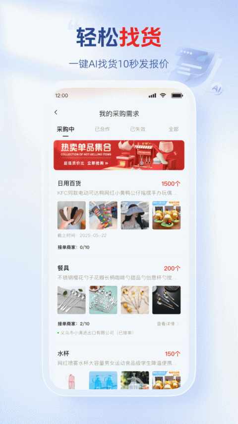 义乌小商品城app