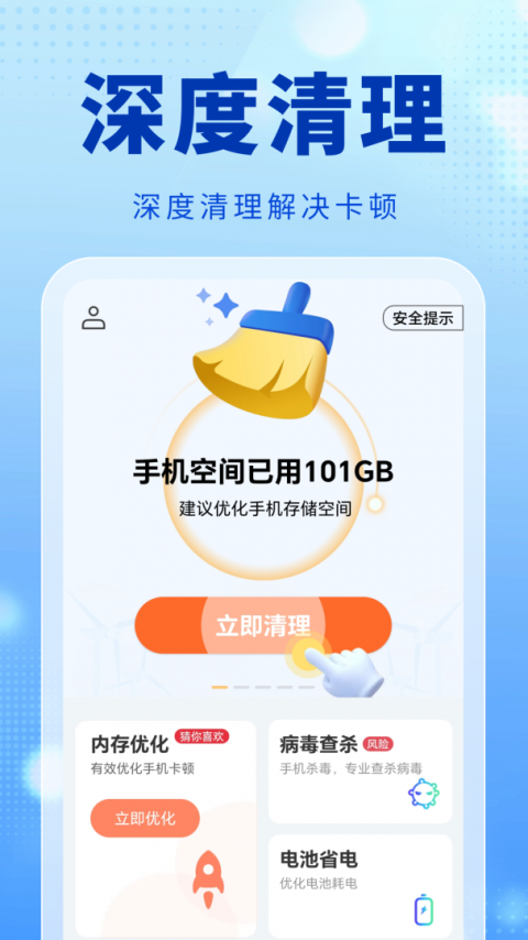 快豹清理最新版