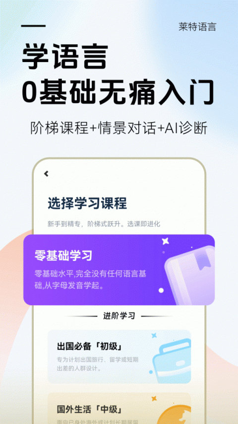 莱特阿拉伯语学习背单词app