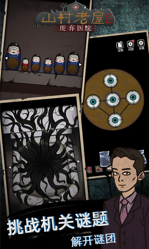 山村老屋2之废弃医院手游