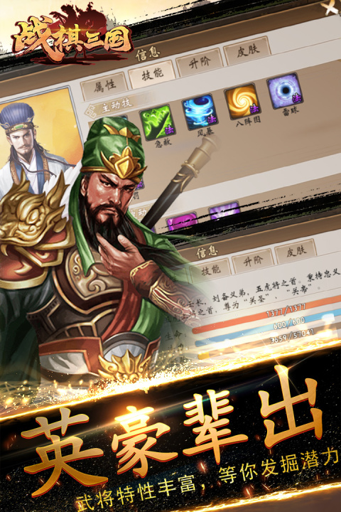 战棋三国360版