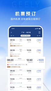 吉利商旅pro