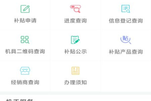 江苏农机补贴app