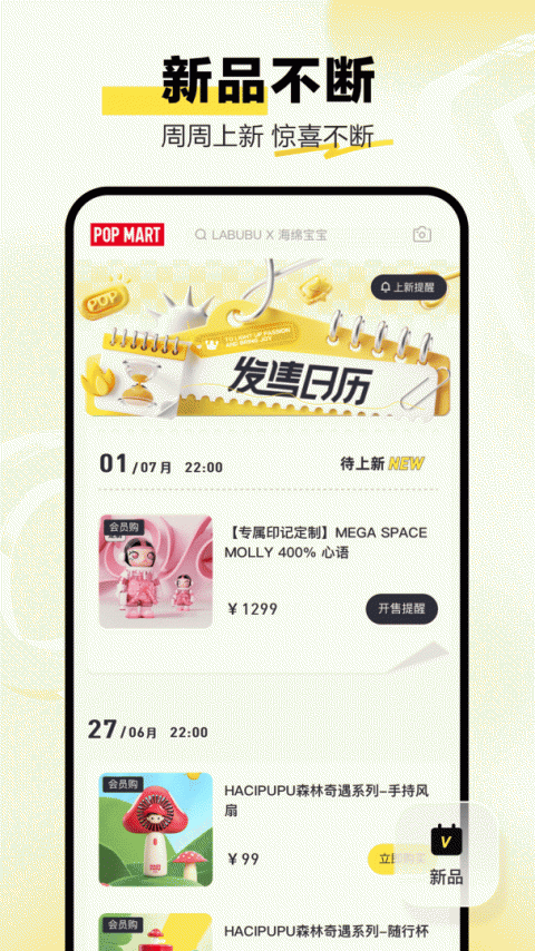 泡泡玛特app