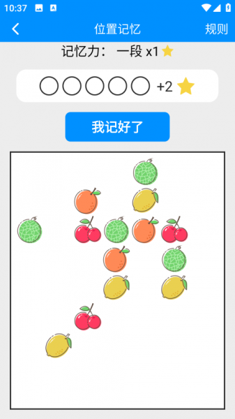 记忆力与注意力训练最新版