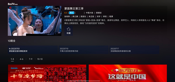 百视TV电视版