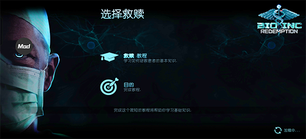 生化公司救赎汉化版