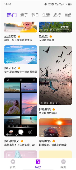 特效视频最新版