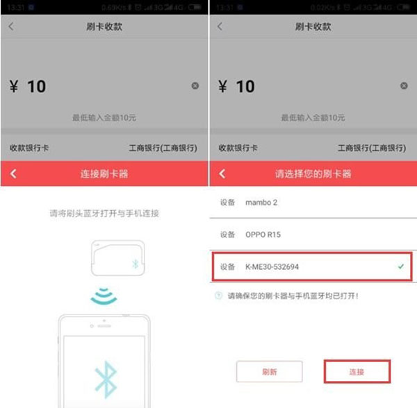 快钱刷app