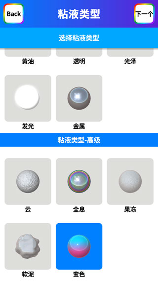 快清理粘液模拟器官方版(Virtual Slime)