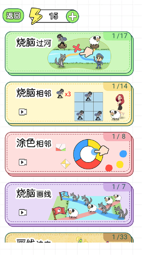 挑战大聪明官方版