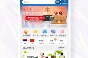 泰国王权免税app