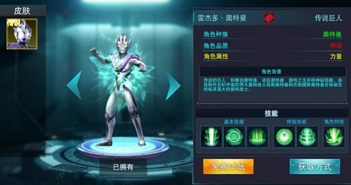 奥特曼传奇英雄2破解版