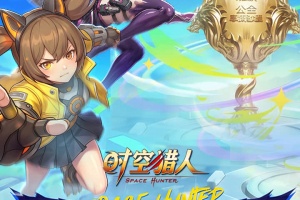 时空猎人官方版
