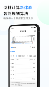 钣金展开计算器app