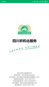 四川农机补贴app