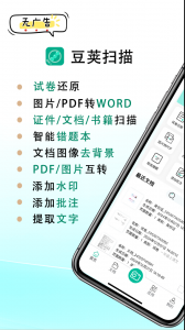 豆荚扫描官方版