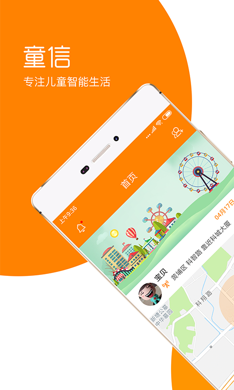童信手机版