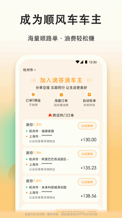 滴答顺风车app