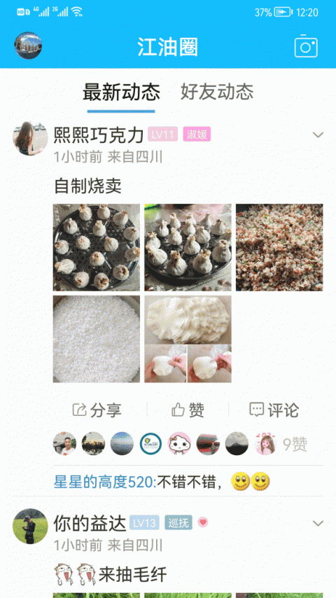 江油论坛app