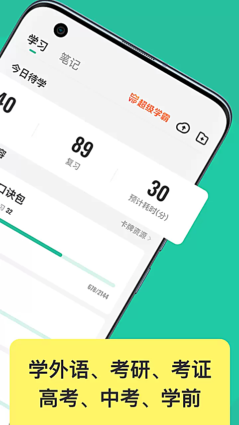 Anki记忆卡app