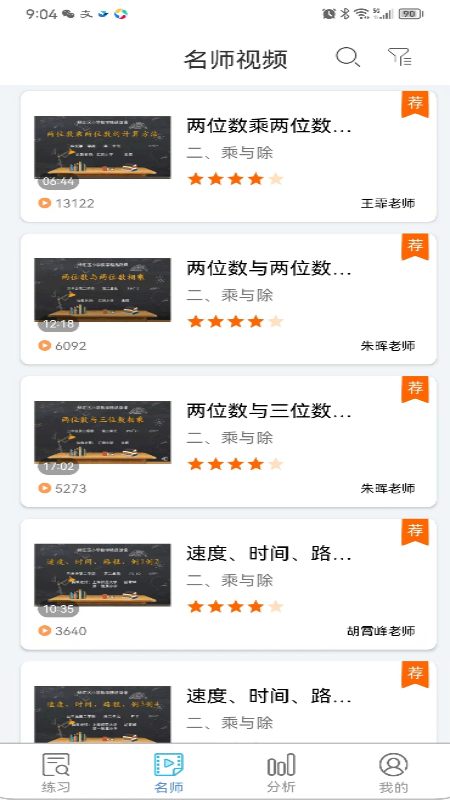 专课专练学生app