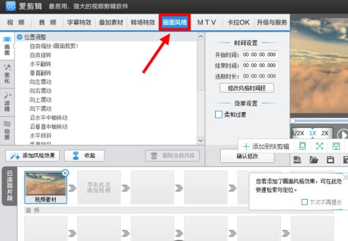 爱剪辑免费版