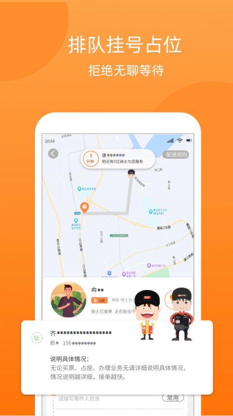 365跑腿网客户端