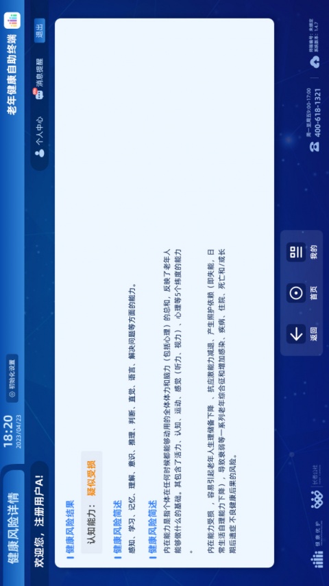 老年健康自助终端