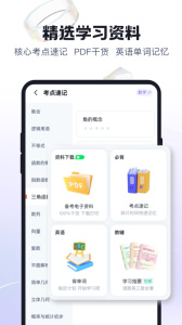 高职单招考试聚题库app